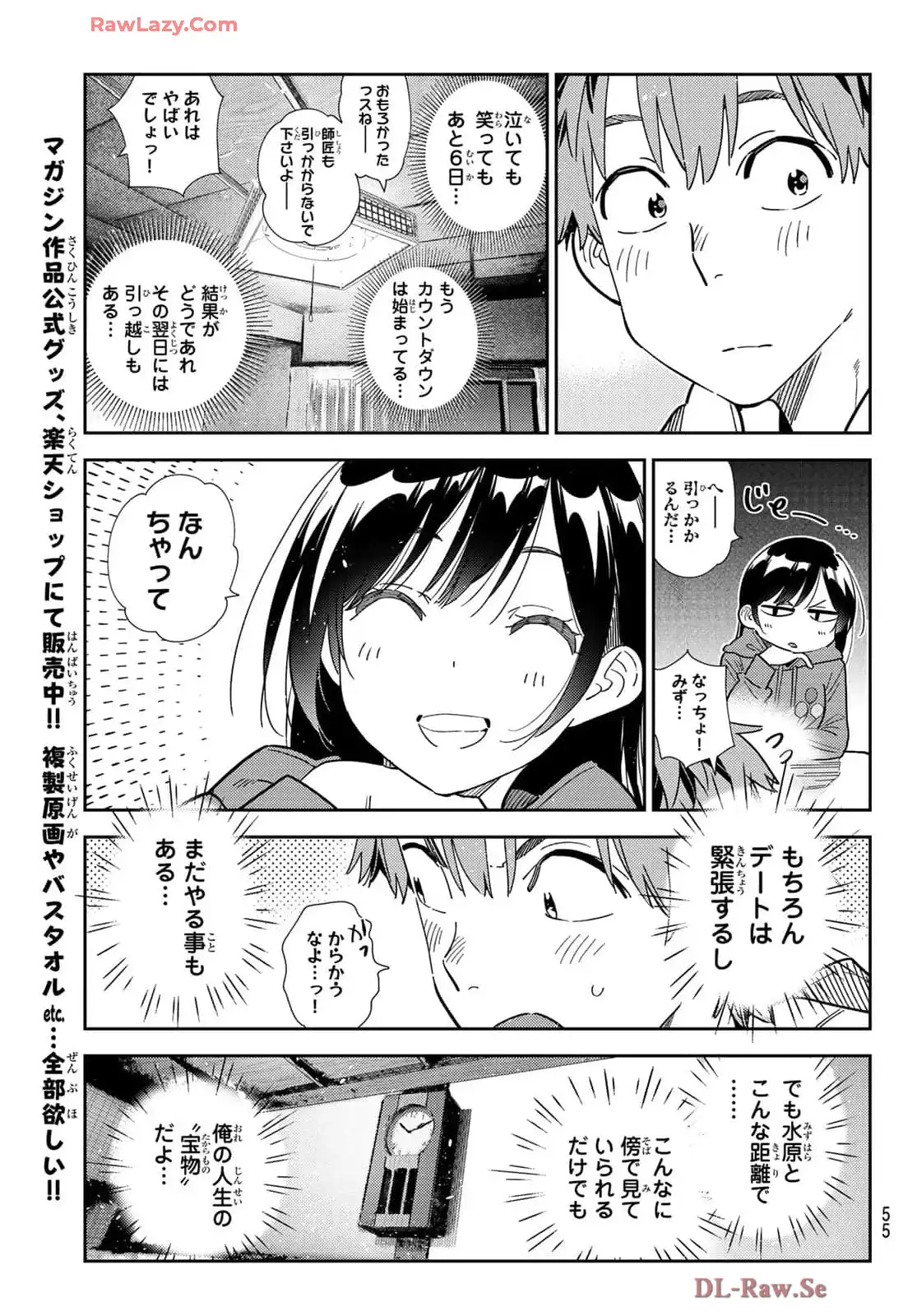 彼女、お借りします - raw - 第345話 - https://jppp.mangajikan.cc/jppp/05131435/k15o3ww55ch.webp