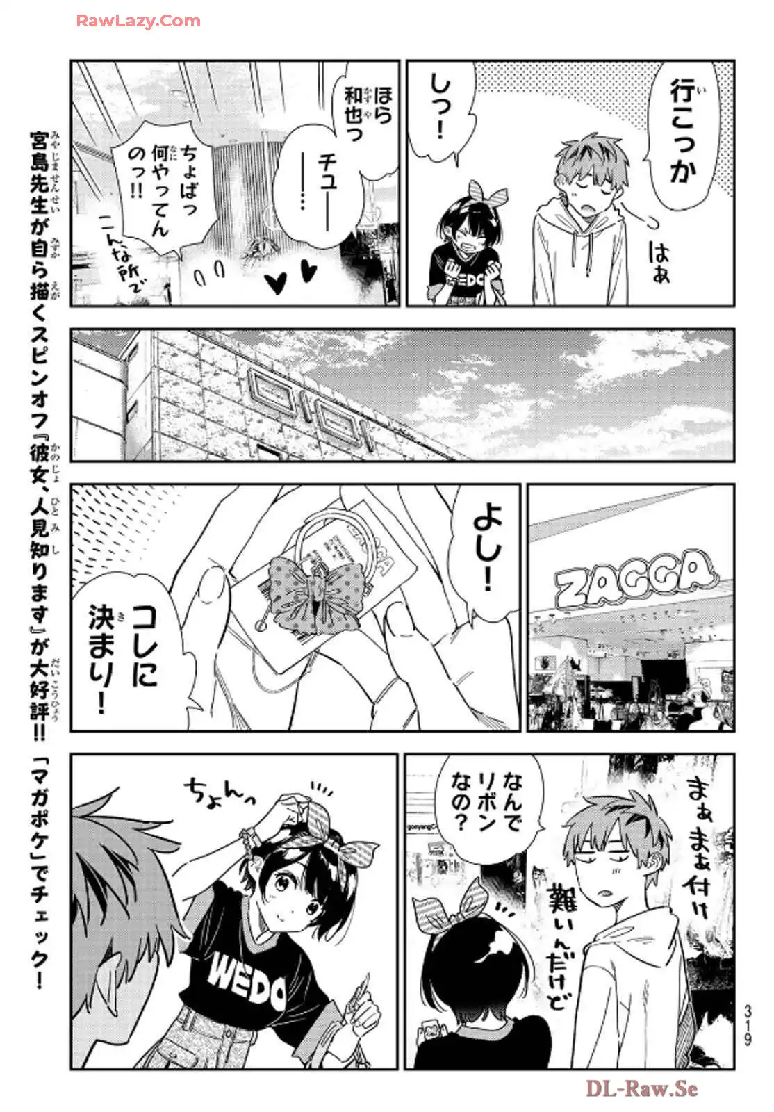 彼女、お借りします - raw - 第348話 - https://jppp.mangajikan.cc/jppp/05131435/ln1vyitmlby.webp
