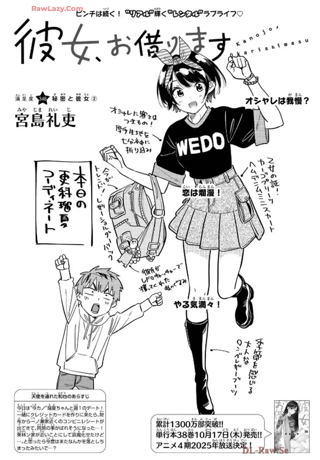 彼女、お借りします - raw - 第348話 - https://jppp.mangajikan.cc/jppp/05131435/lp5axqretil.webp