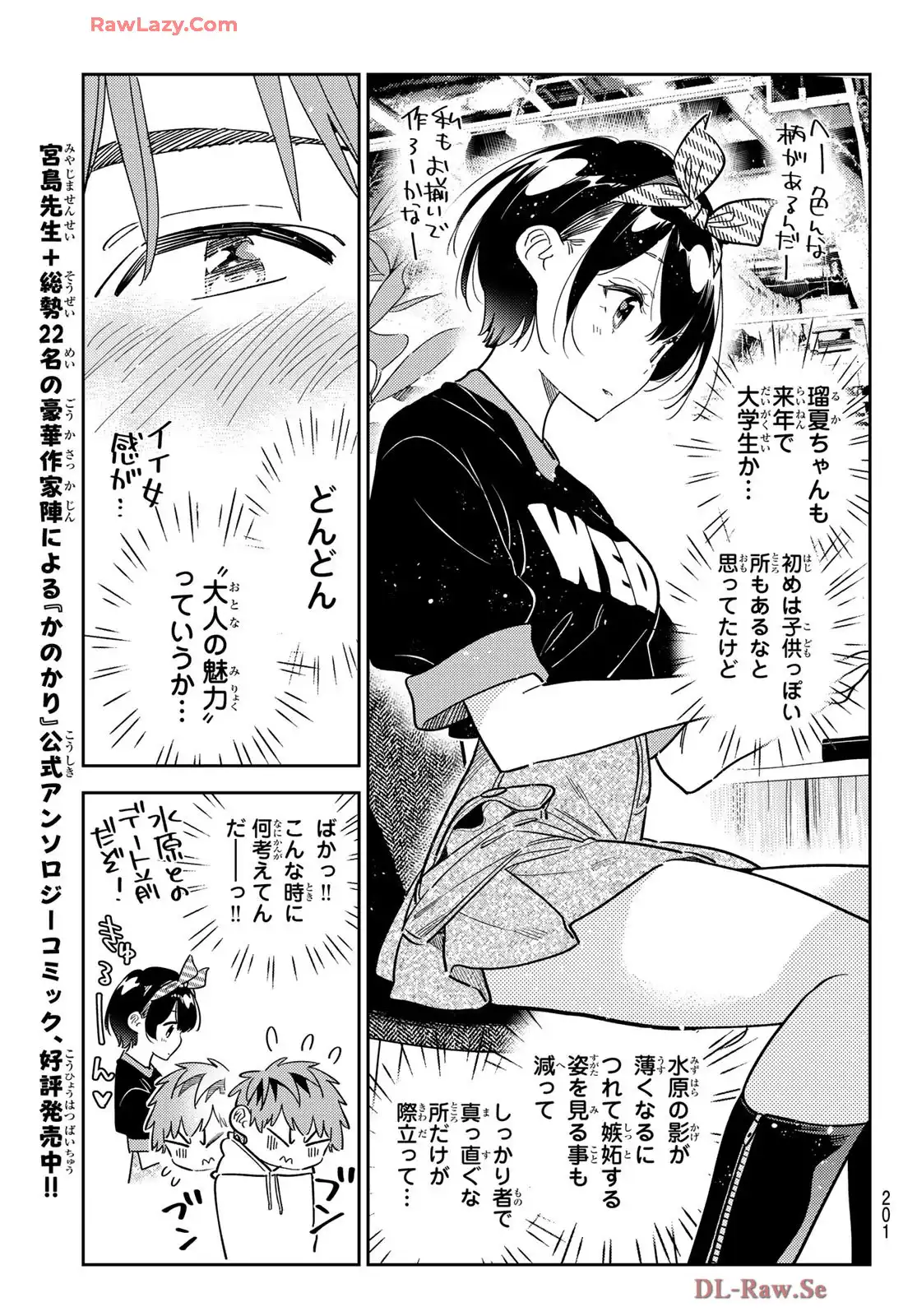 彼女、お借りします - raw - 第347話 - https://jppp.mangajikan.cc/jppp/05131435/n3ex50mq05f.webp