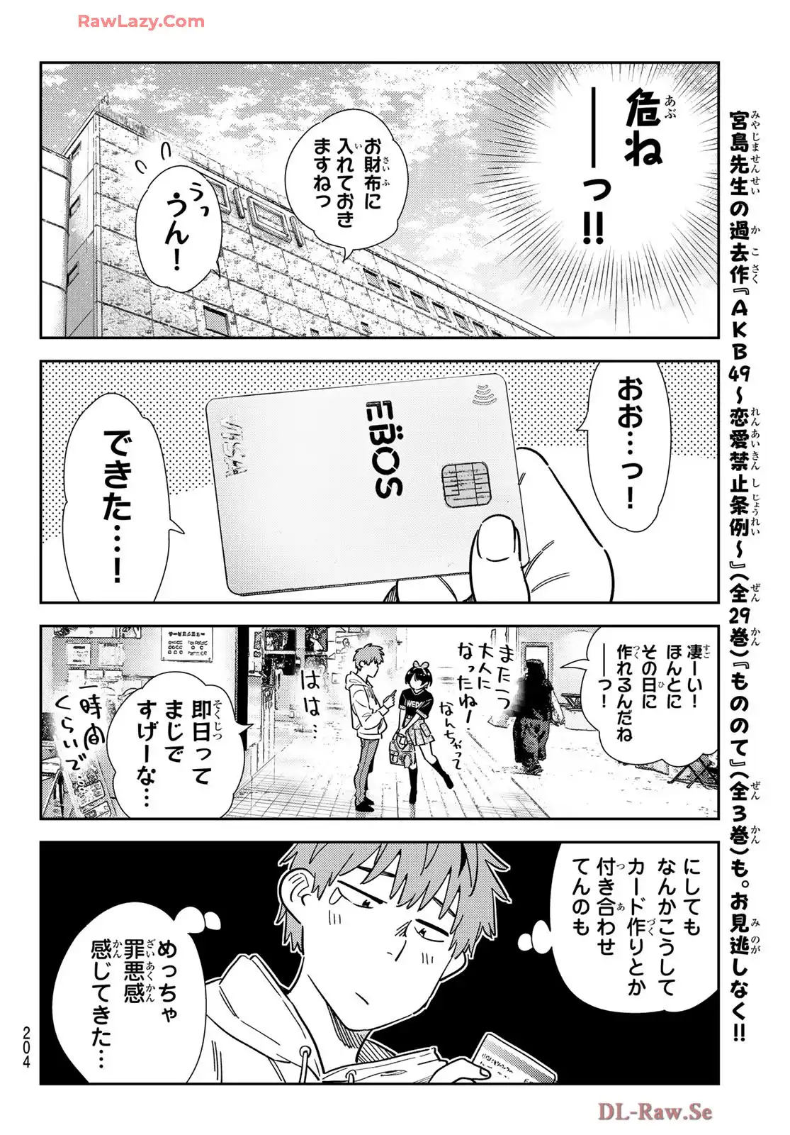 彼女、お借りします - raw - 第347話 - https://jppp.mangajikan.cc/jppp/05131435/olg05nbvieh.webp