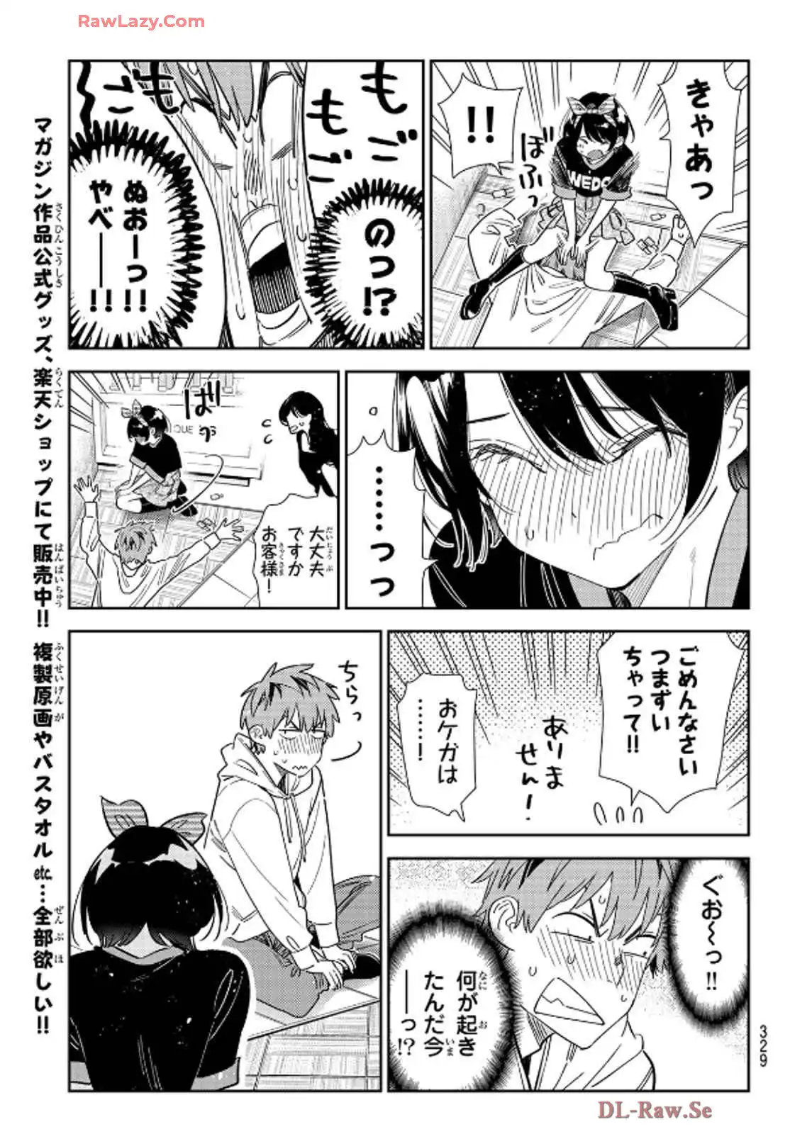 彼女、お借りします - raw - 第348話 - https://jppp.mangajikan.cc/jppp/05131435/oobdbvolyxr.webp