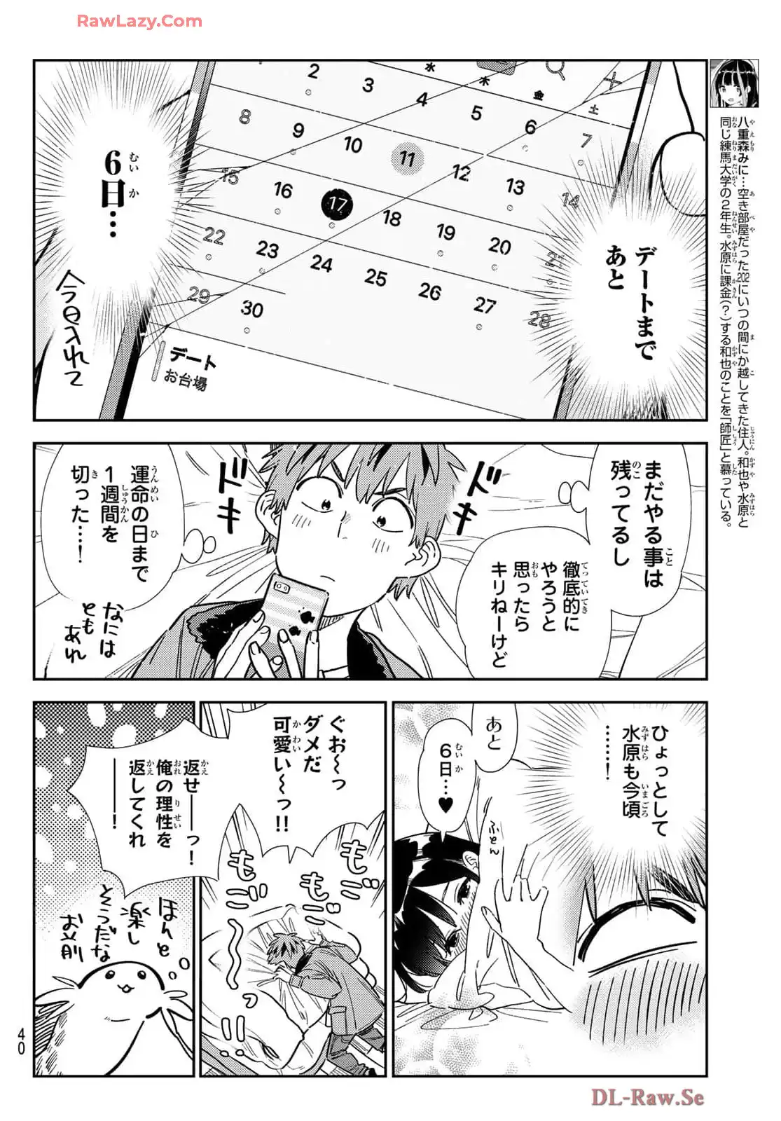 彼女、お借りします - raw - 第345話 - https://jppp.mangajikan.cc/jppp/05131435/ox3cjztxy1p.webp