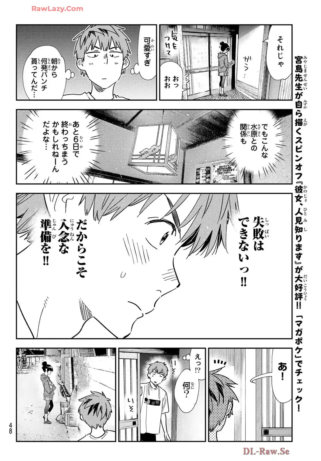 彼女、お借りします - raw - 第345話 - https://jppp.mangajikan.cc/jppp/05131435/q15l5unz4yx.webp