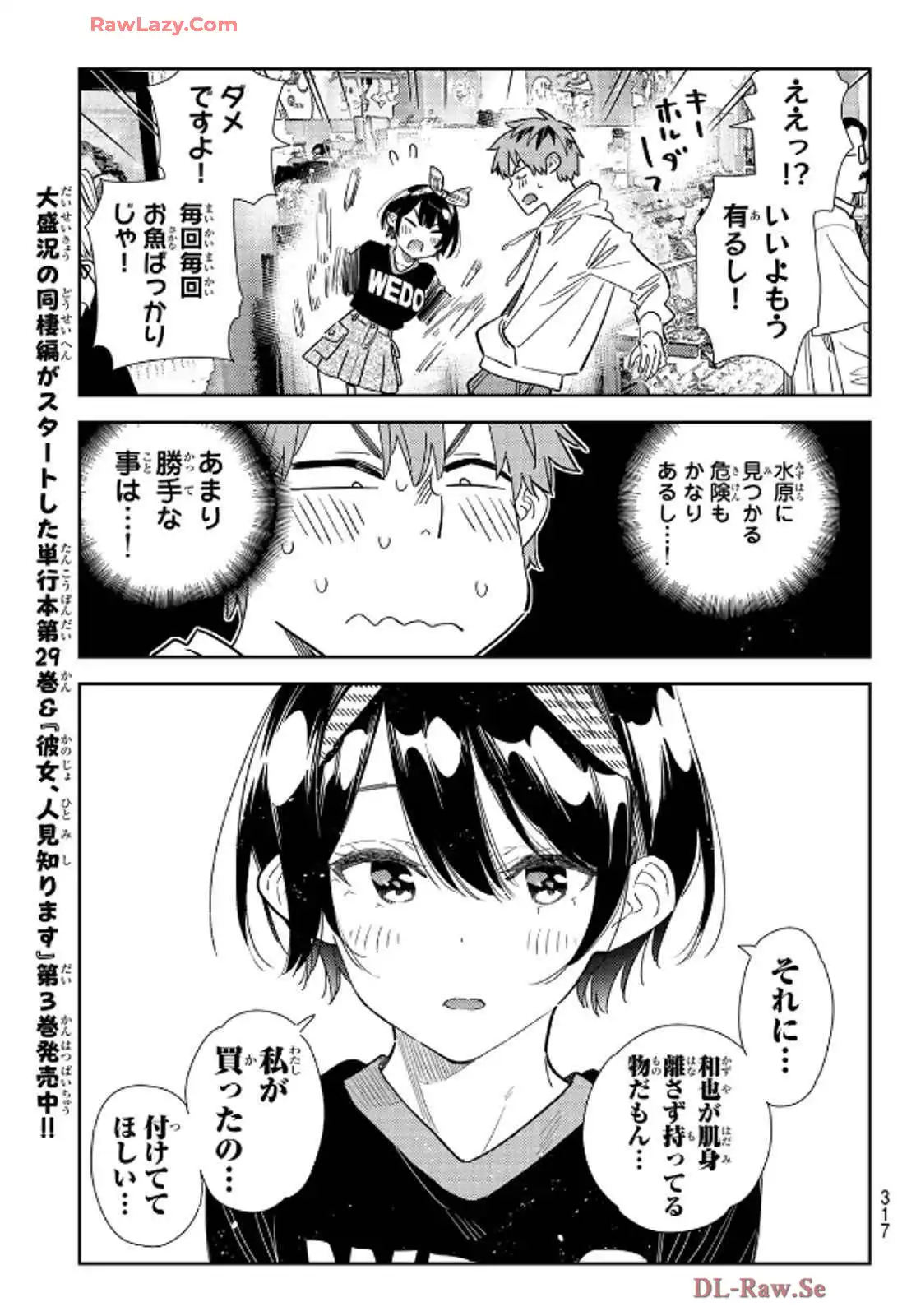 彼女、お借りします - raw - 第348話 - https://jppp.mangajikan.cc/jppp/05131435/qlm3a0uced5.webp