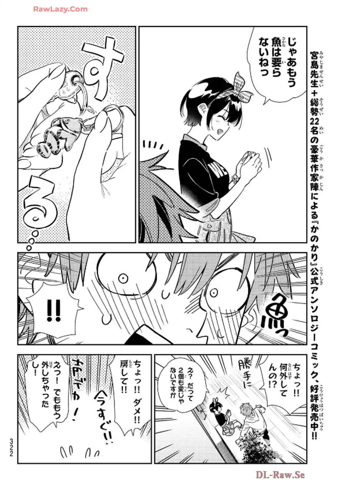 彼女、お借りします - raw - 第348話 - https://jppp.mangajikan.cc/jppp/05131435/qvgkonlilp5.webp