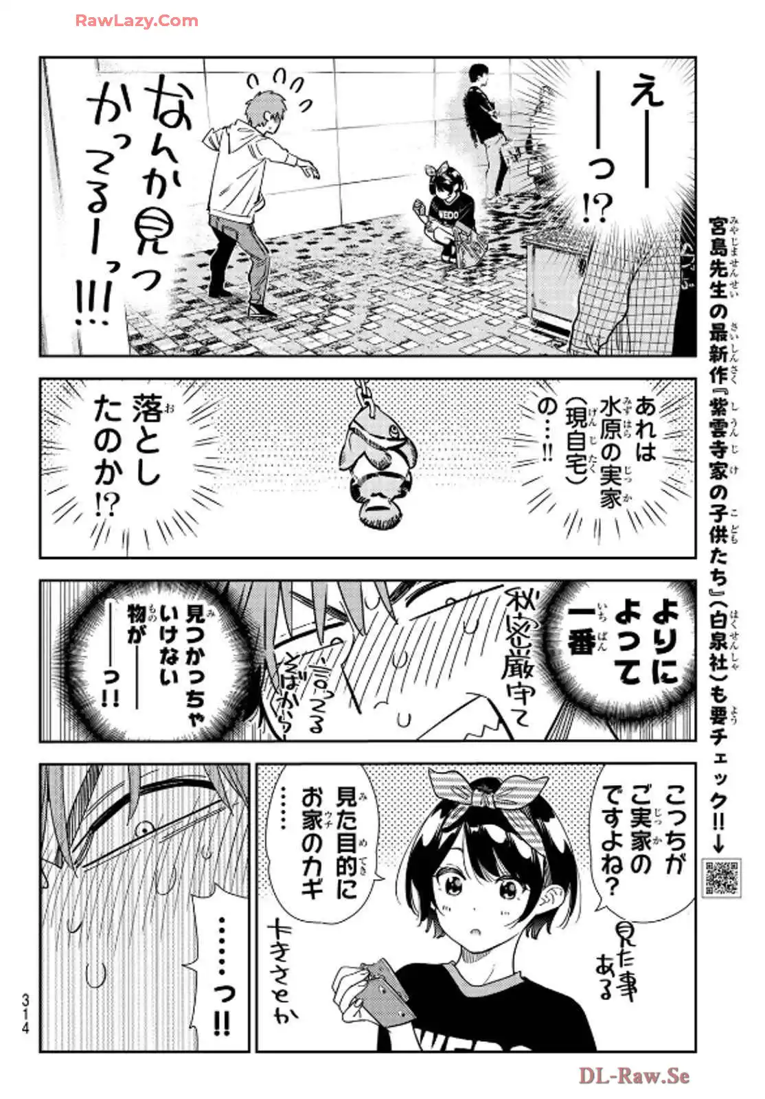 彼女、お借りします - raw - 第348話 - https://jppp.mangajikan.cc/jppp/05131435/ujt0rbiakiq.webp
