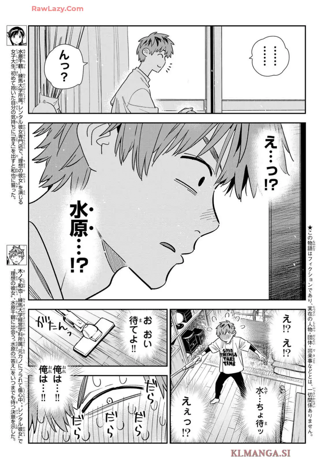 彼女、お借りします - raw - 第346話 - https://jppp.mangajikan.cc/jppp/05131435/vaqlfcajtbn.webp