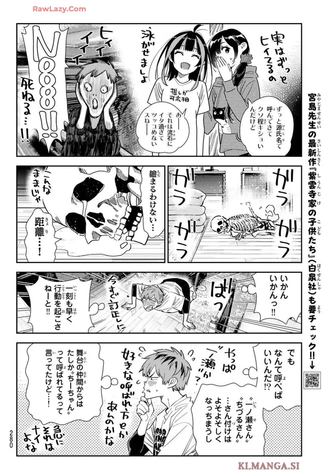 彼女、お借りします - raw - 第346話 - https://jppp.mangajikan.cc/jppp/05131435/xfe1ifv41mt.webp