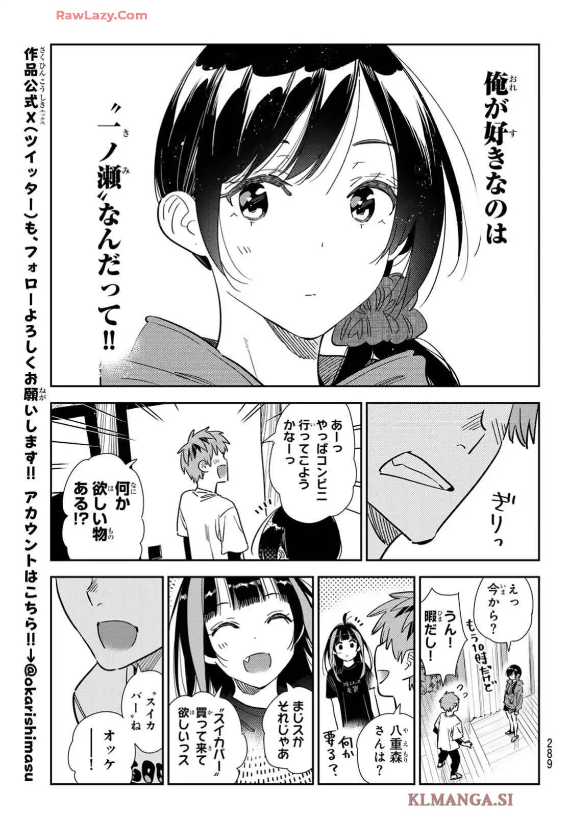 彼女、お借りします - raw - 第346話 - https://jppp.mangajikan.cc/jppp/05131435/xuowhfxdkcq.webp