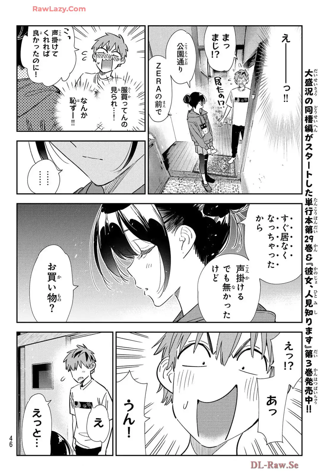 彼女、お借りします - raw - 第345話 - https://jppp.mangajikan.cc/jppp/05131435/yexjxky3jhf.webp