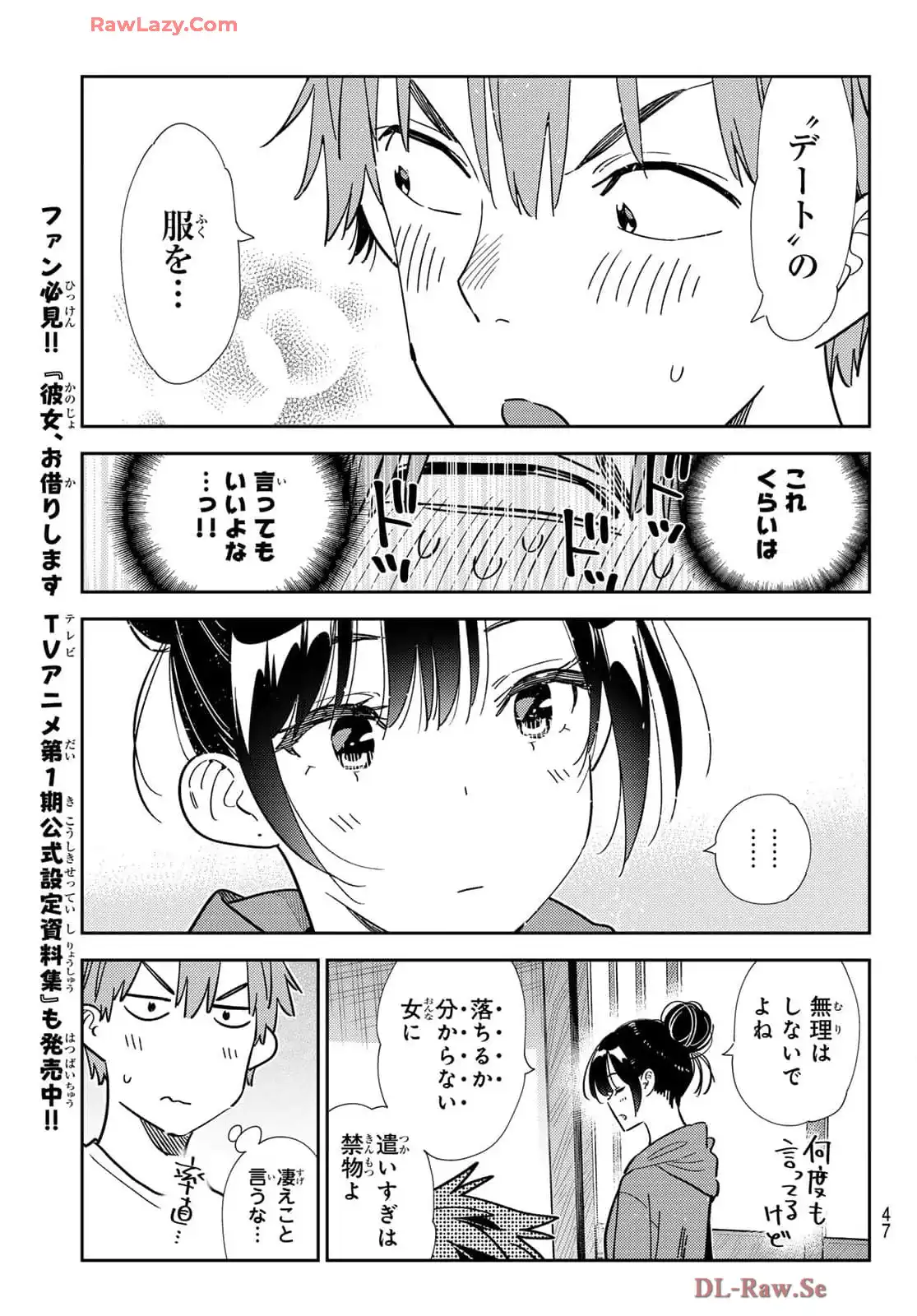 彼女、お借りします - raw - 第345話 - https://jppp.mangajikan.cc/jppp/05131435/yx0k1rya4jm.webp