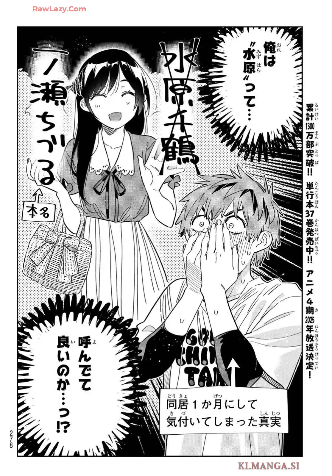 彼女、お借りします - raw - 第346話 - https://jppp.mangajikan.cc/jppp/05131435/zyuilpzval4.webp