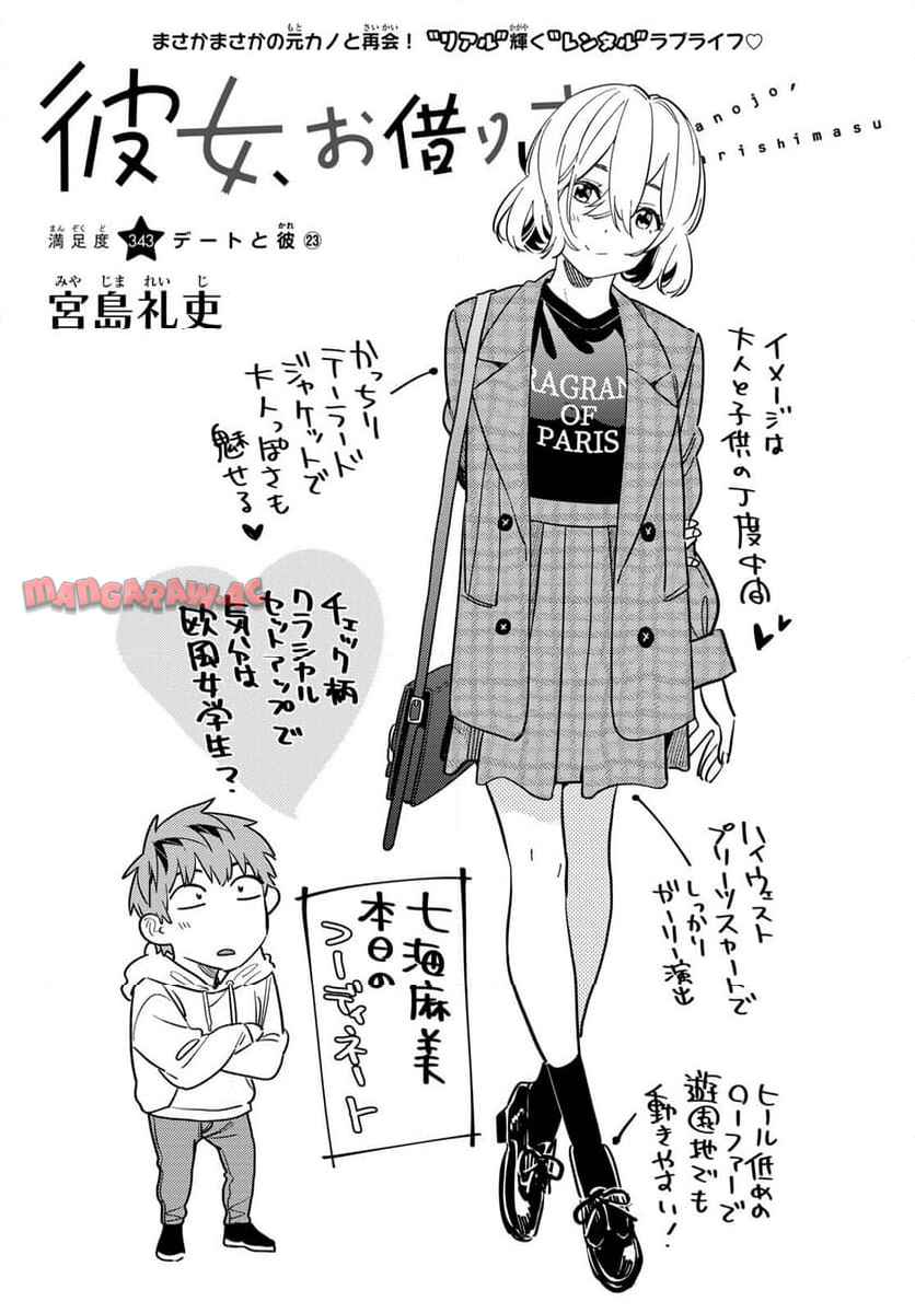 彼女、お借りします - raw - 第343話 - https://jppp.mangajikan.cc/jppp/05131436/02ed5de1usb.jpg