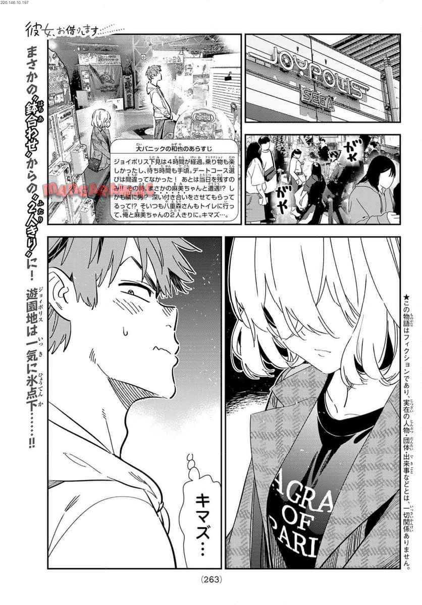 彼女、お借りします - raw - 第343話 - https://jppp.mangajikan.cc/jppp/05131436/0o2lek5l4xg.jpg
