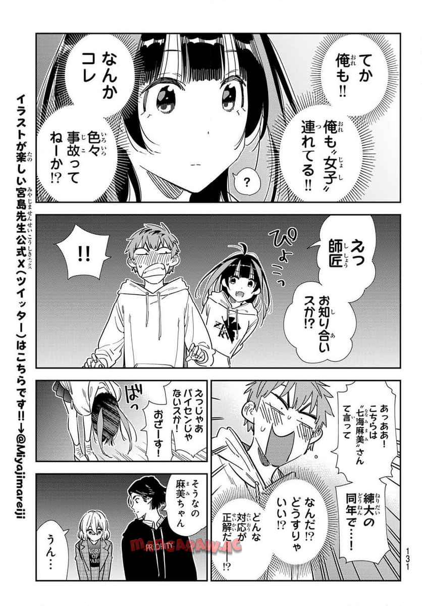 彼女、お借りします - raw - 第342話 - https://jppp.mangajikan.cc/jppp/05131436/2opyh1xuq3o.jpg