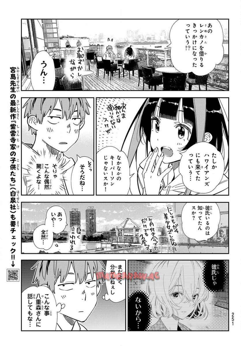 彼女、お借りします - raw - 第344話 - https://jppp.mangajikan.cc/jppp/05131436/2v5oz0h2kgh.jpg