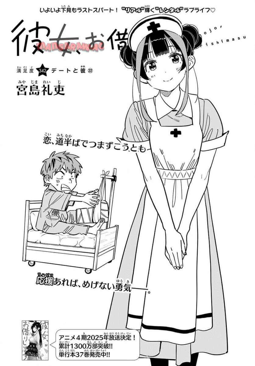 彼女、お借りします - raw - 第342話 - https://jppp.mangajikan.cc/jppp/05131436/3r10iditmw0.jpg