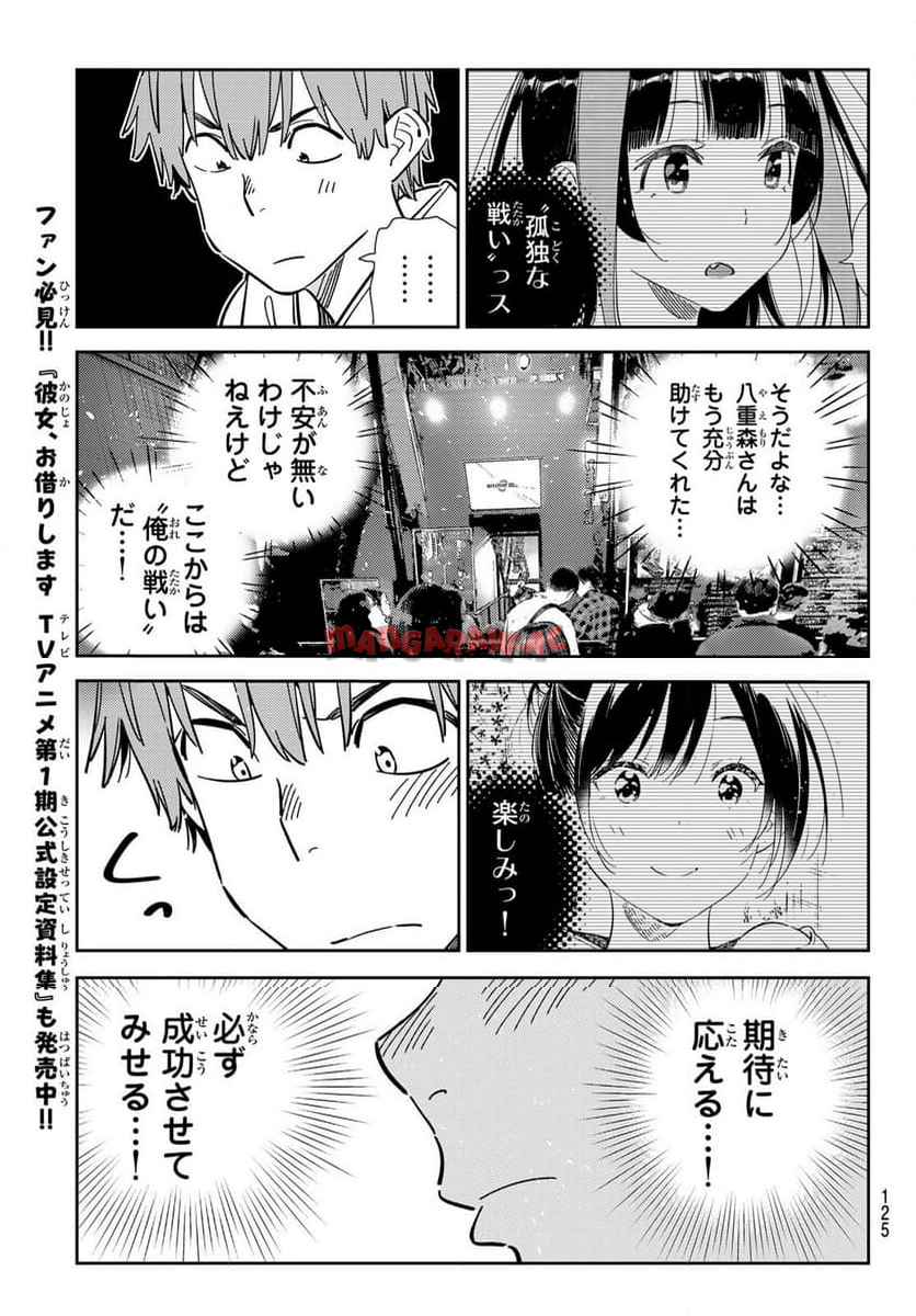 彼女、お借りします - raw - 第342話 - https://jppp.mangajikan.cc/jppp/05131436/anvrrtda5f1.jpg