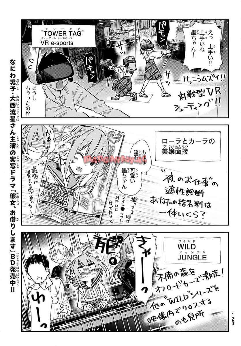 彼女、お借りします - raw - 第342話 - https://jppp.mangajikan.cc/jppp/05131436/c1mtfbog4gl.jpg