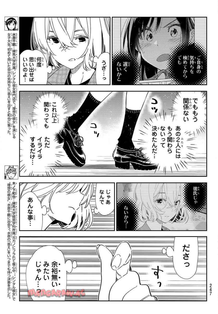 彼女、お借りします - raw - 第344話 - https://jppp.mangajikan.cc/jppp/05131436/eubcbaqmeev.jpg