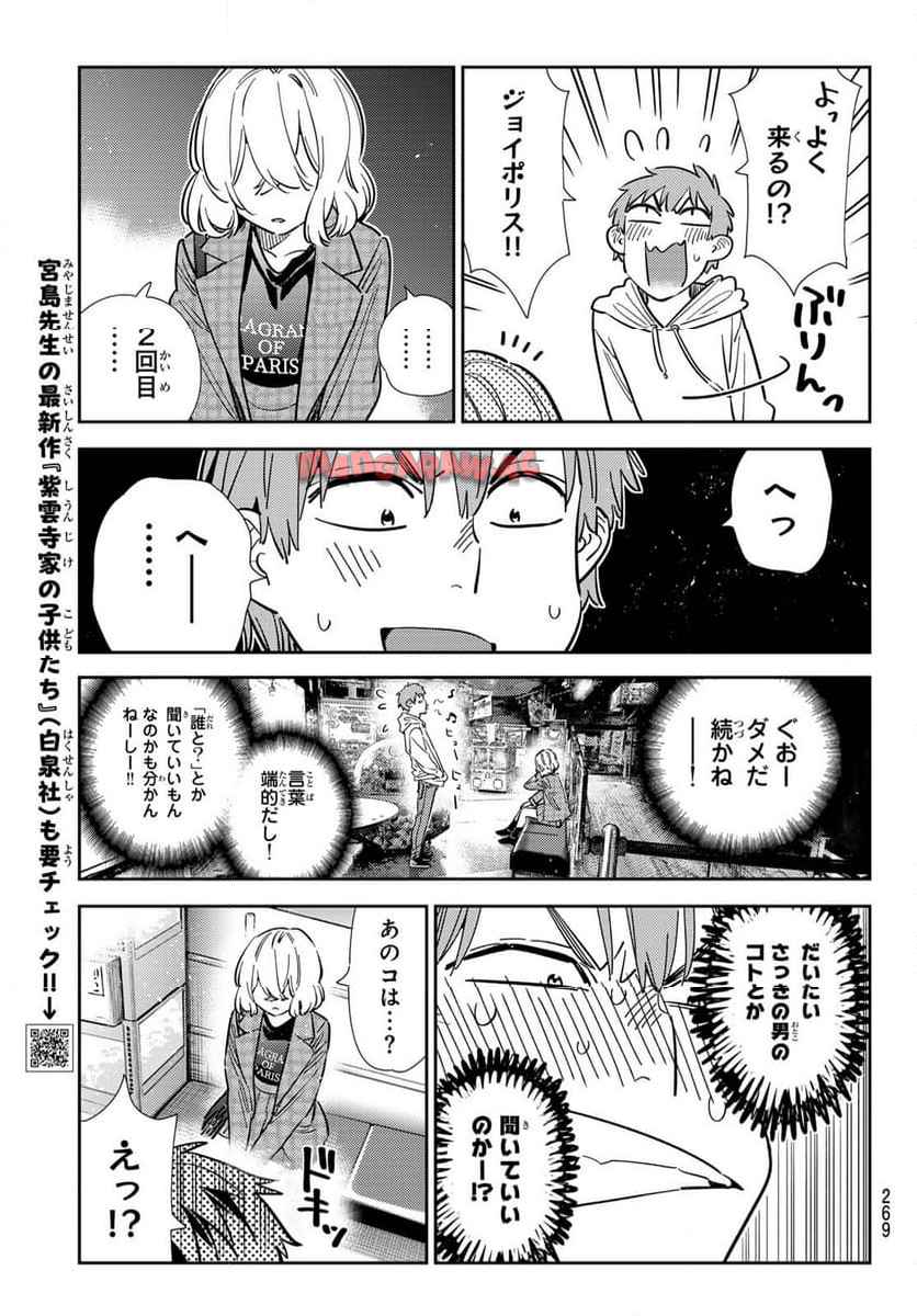 彼女、お借りします - raw - 第343話 - https://jppp.mangajikan.cc/jppp/05131436/j4fscd4nqbv.jpg