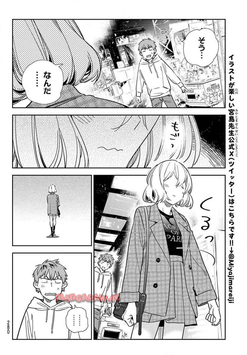 彼女、お借りします - raw - 第343話 - https://jppp.mangajikan.cc/jppp/05131436/kdpp3jshgbv.jpg