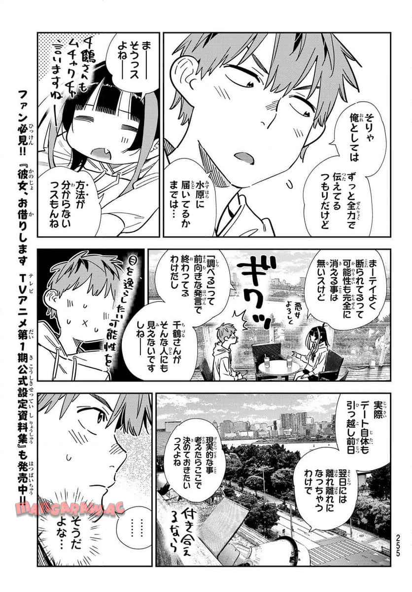 彼女、お借りします - raw - 第344話 - https://jppp.mangajikan.cc/jppp/05131436/nusdltzymgr.jpg