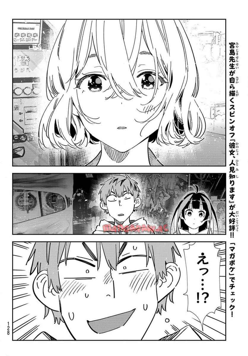 彼女、お借りします - raw - 第342話 - https://jppp.mangajikan.cc/jppp/05131436/oezb3zo2yao.jpg