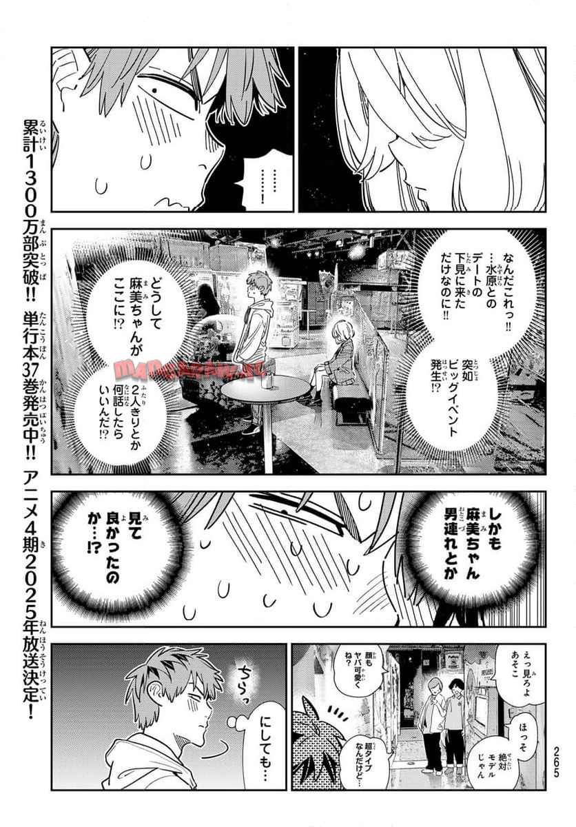 彼女、お借りします - raw - 第343話 - https://jppp.mangajikan.cc/jppp/05131436/rvjjz2h1hmr.jpg