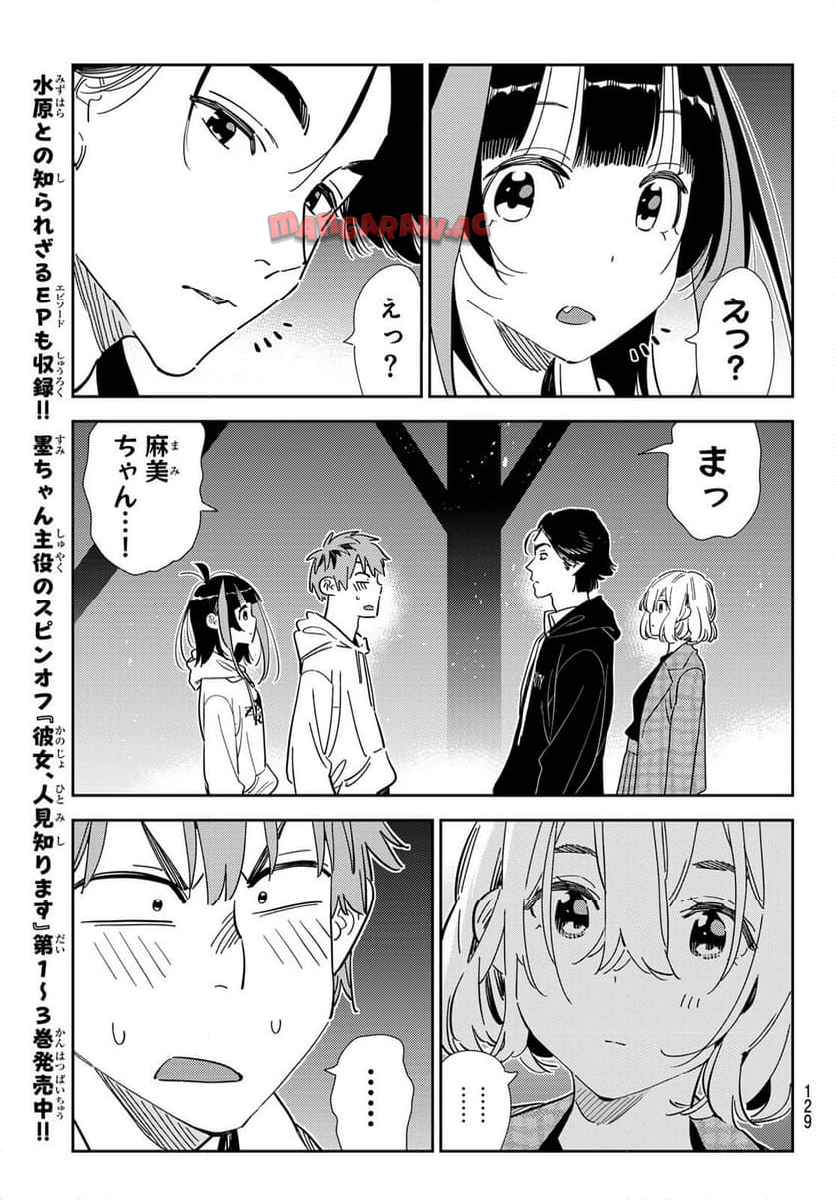 彼女、お借りします - raw - 第342話 - https://jppp.mangajikan.cc/jppp/05131436/yw3hhymdd0d.jpg