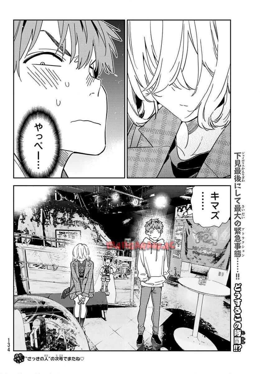彼女、お借りします - raw - 第342話 - https://jppp.mangajikan.cc/jppp/05131436/zklts3l5bzo.jpg