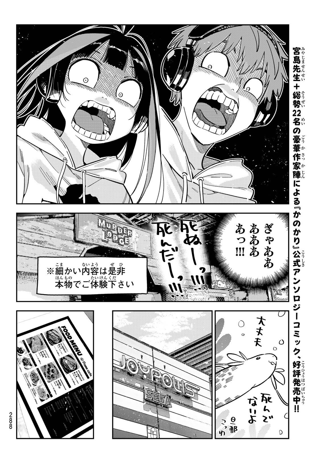 彼女、お借りします - raw - 第341話 - https://jppp.mangajikan.cc/jppp/05131437/aclea5gkucq.jpg