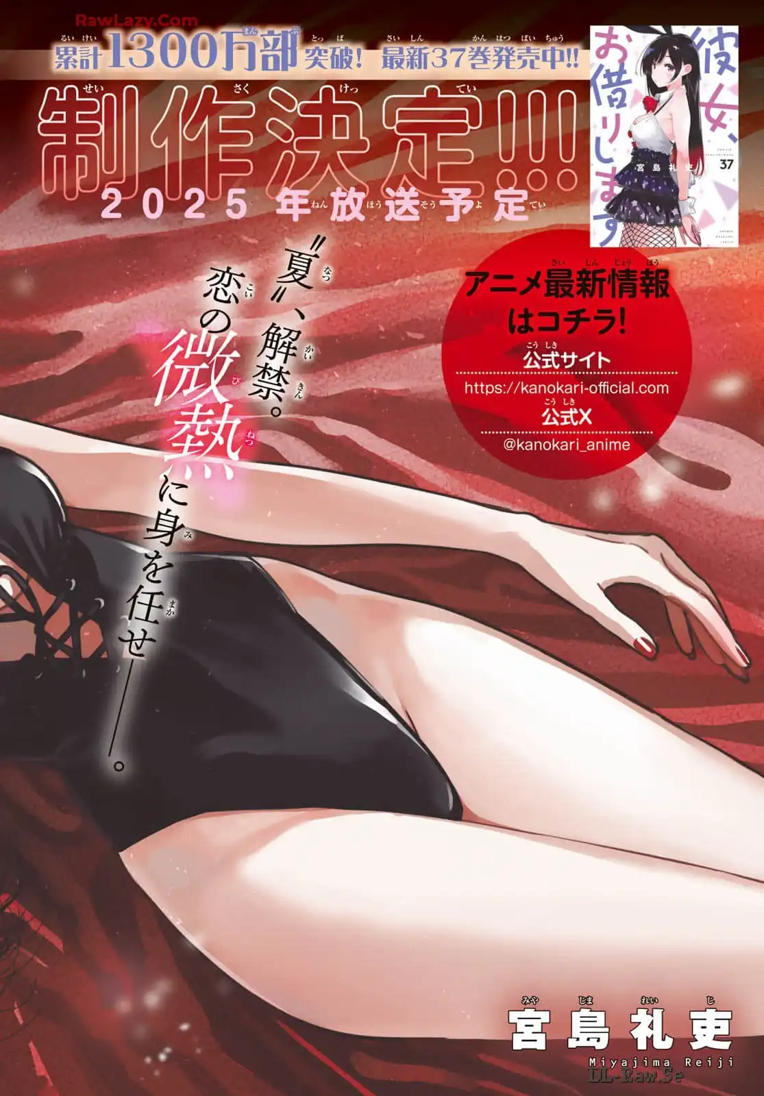 彼女、お借りします - raw - 第338話 - https://jppp.mangajikan.cc/jppp/05131437/adcfozu5zcf.webp