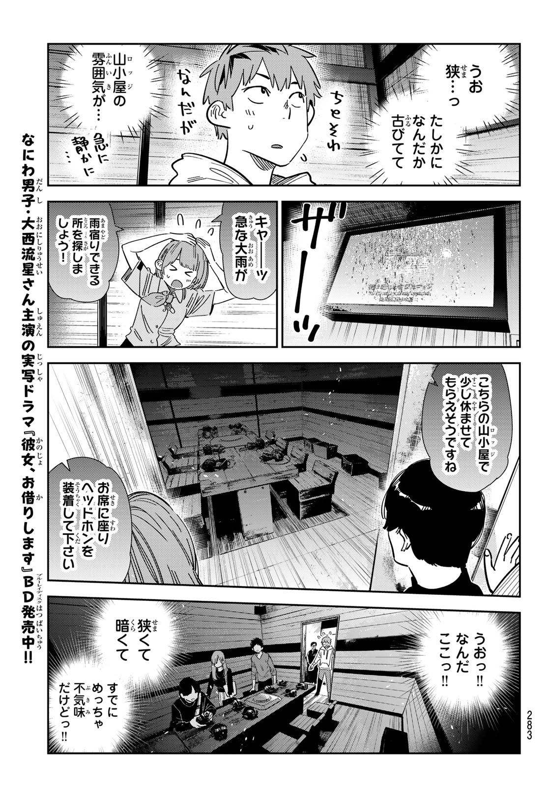 彼女、お借りします - raw - 第341話 - https://jppp.mangajikan.cc/jppp/05131437/b1d04s2ykqc.jpg
