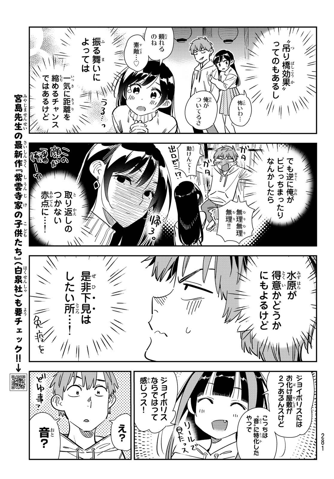 彼女、お借りします - raw - 第341話 - https://jppp.mangajikan.cc/jppp/05131437/bdt1xjg4osn.jpg