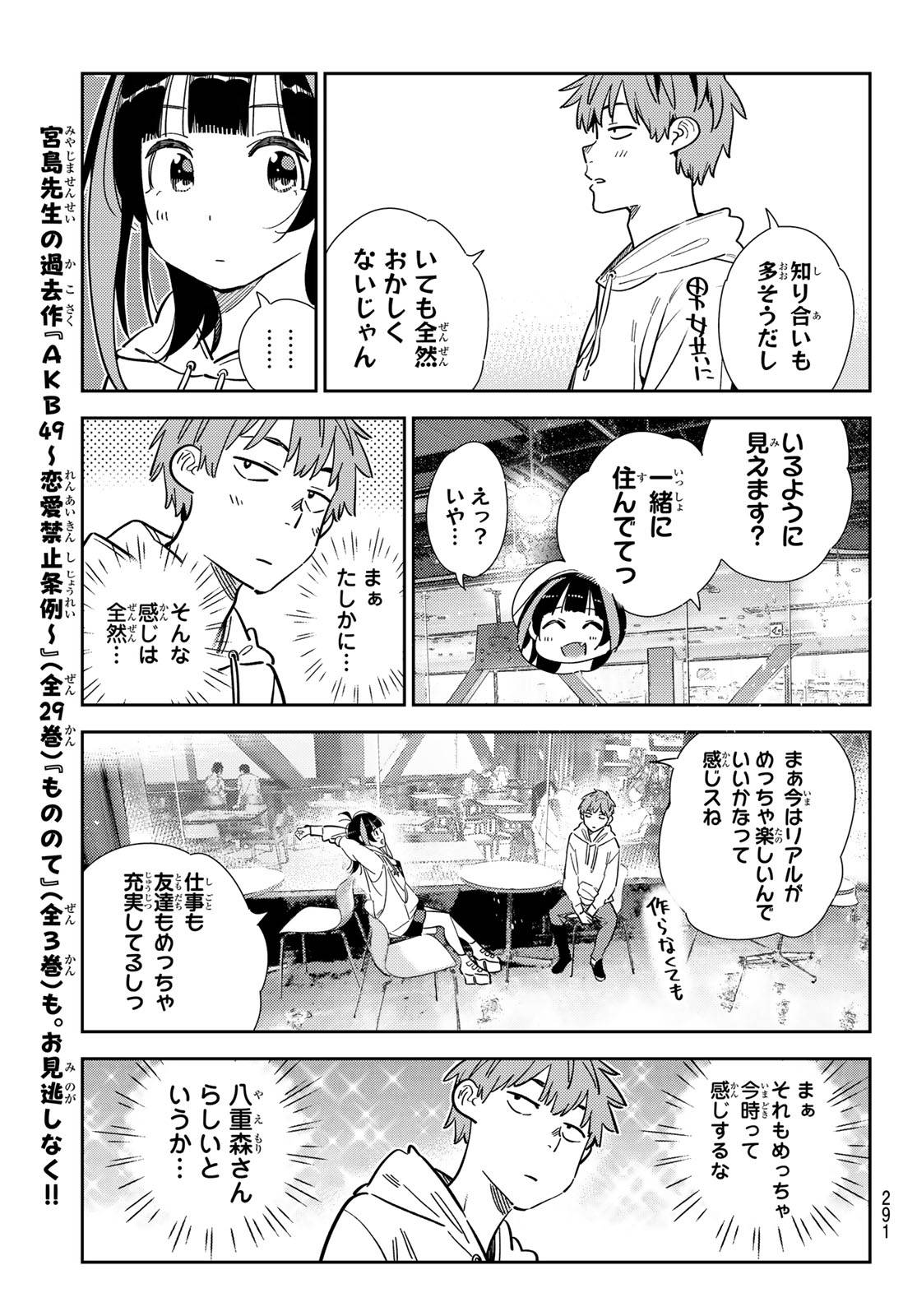 彼女、お借りします - raw - 第341話 - https://jppp.mangajikan.cc/jppp/05131437/cjxda0ic5h3.jpg