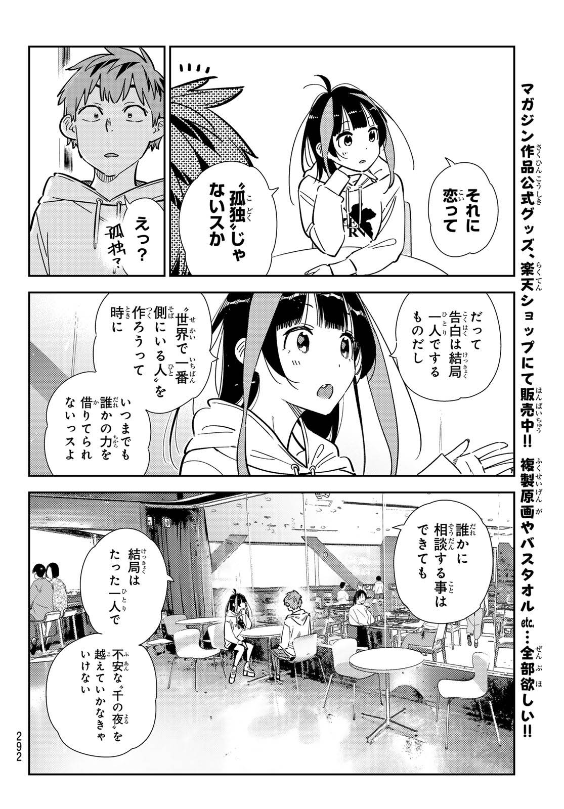 彼女、お借りします - raw - 第341話 - https://jppp.mangajikan.cc/jppp/05131437/eo2trv24vz1.jpg