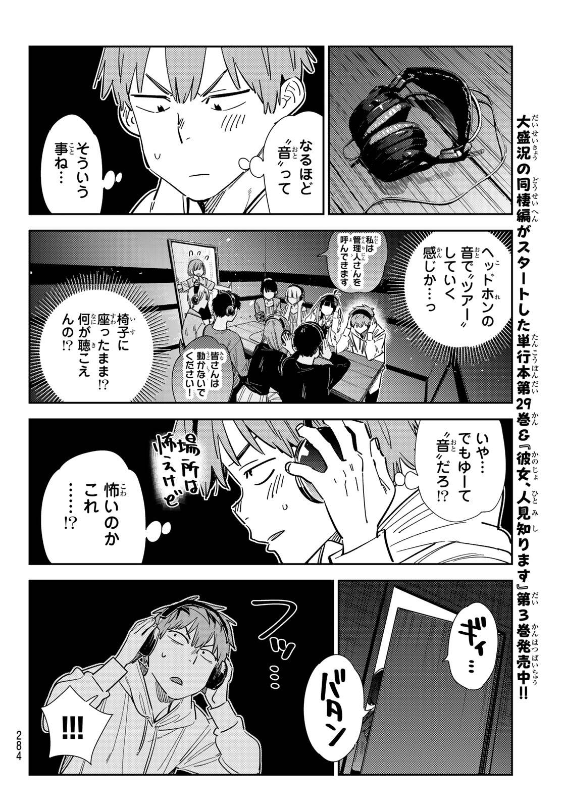彼女、お借りします - raw - 第341話 - https://jppp.mangajikan.cc/jppp/05131437/hsd3iq2pv4f.jpg