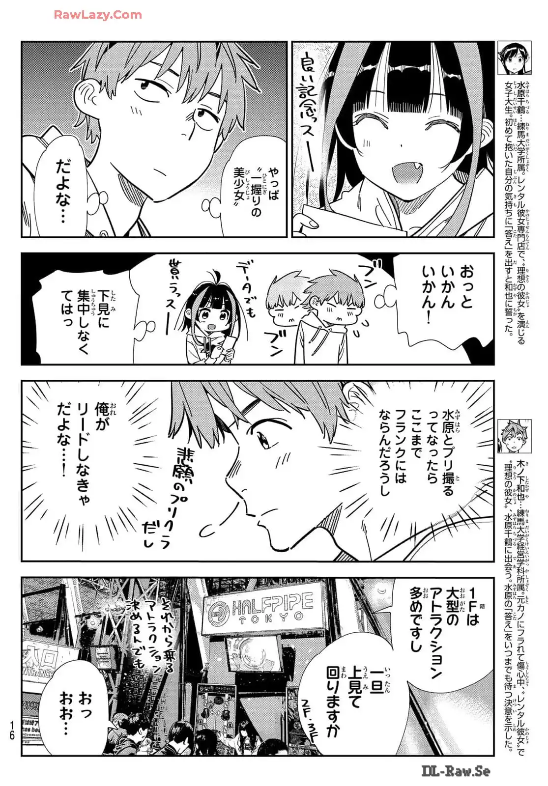 彼女、お借りします - raw - 第338話 - https://jppp.mangajikan.cc/jppp/05131437/oetwpyegk3r.webp