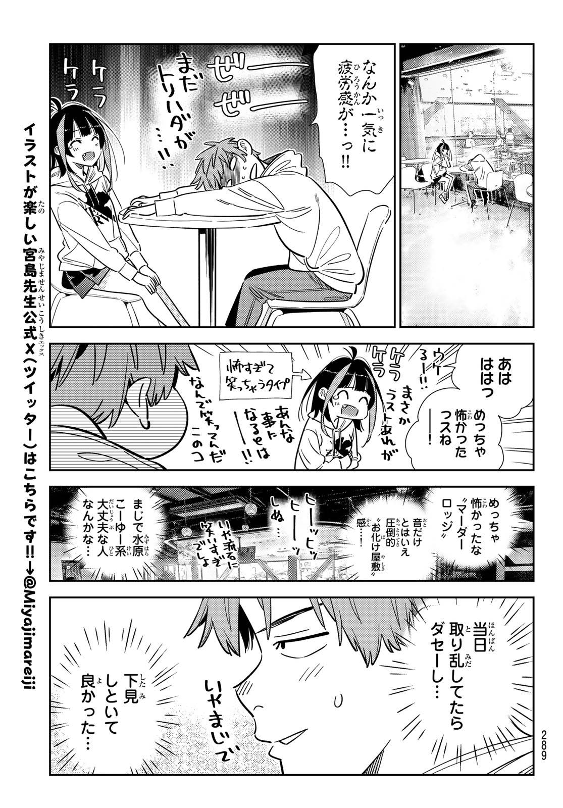 彼女、お借りします - raw - 第341話 - https://jppp.mangajikan.cc/jppp/05131437/oevpfkscjtk.jpg