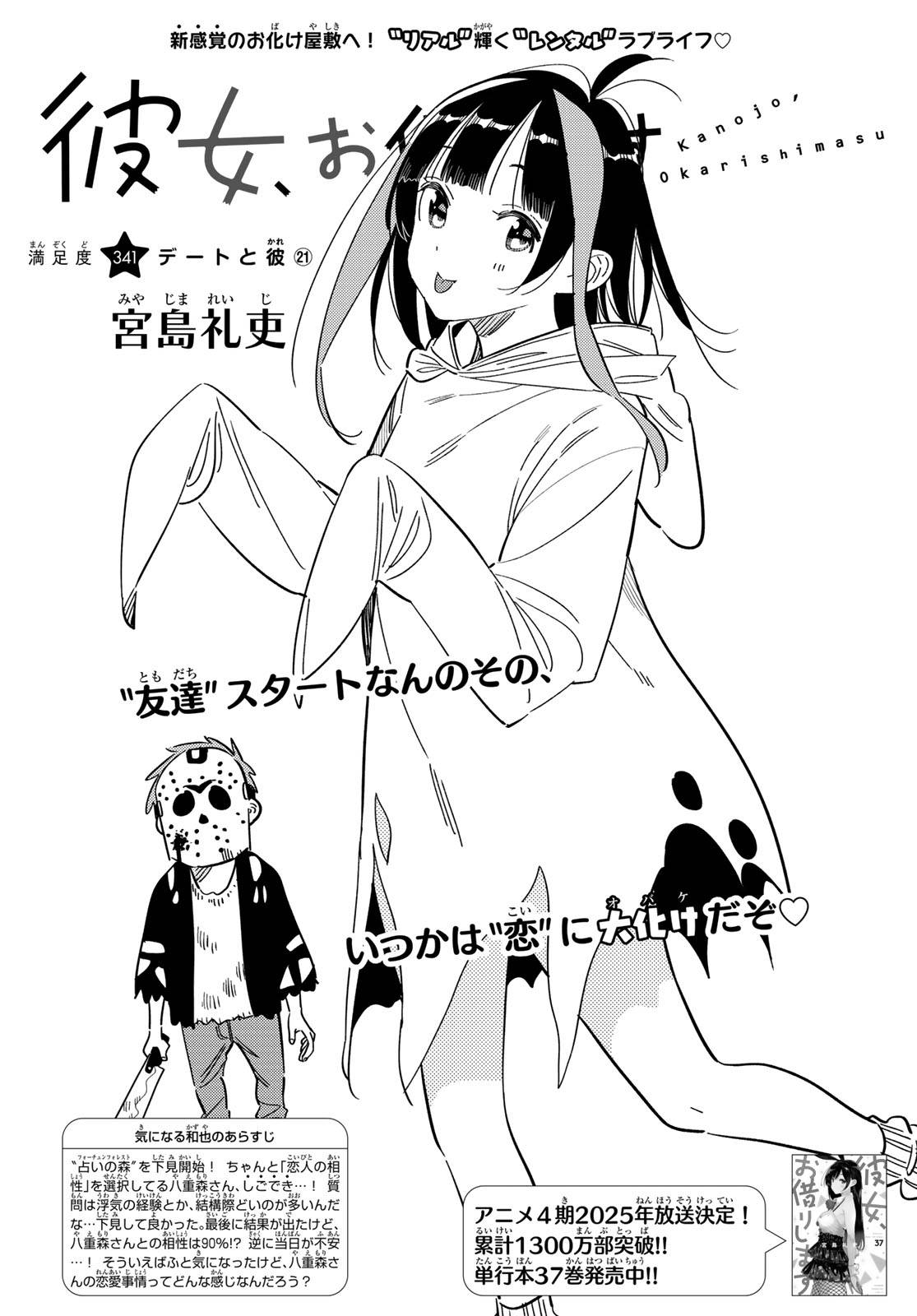 彼女、お借りします - raw - 第341話 - https://jppp.mangajikan.cc/jppp/05131437/sfziur20cv1.jpg