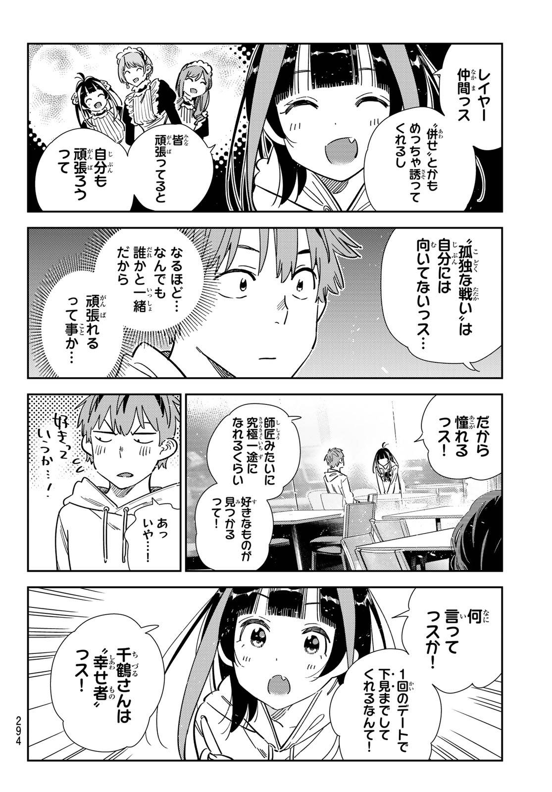 彼女、お借りします - raw - 第341話 - https://jppp.mangajikan.cc/jppp/05131437/vrm3xw1qn1x.jpg