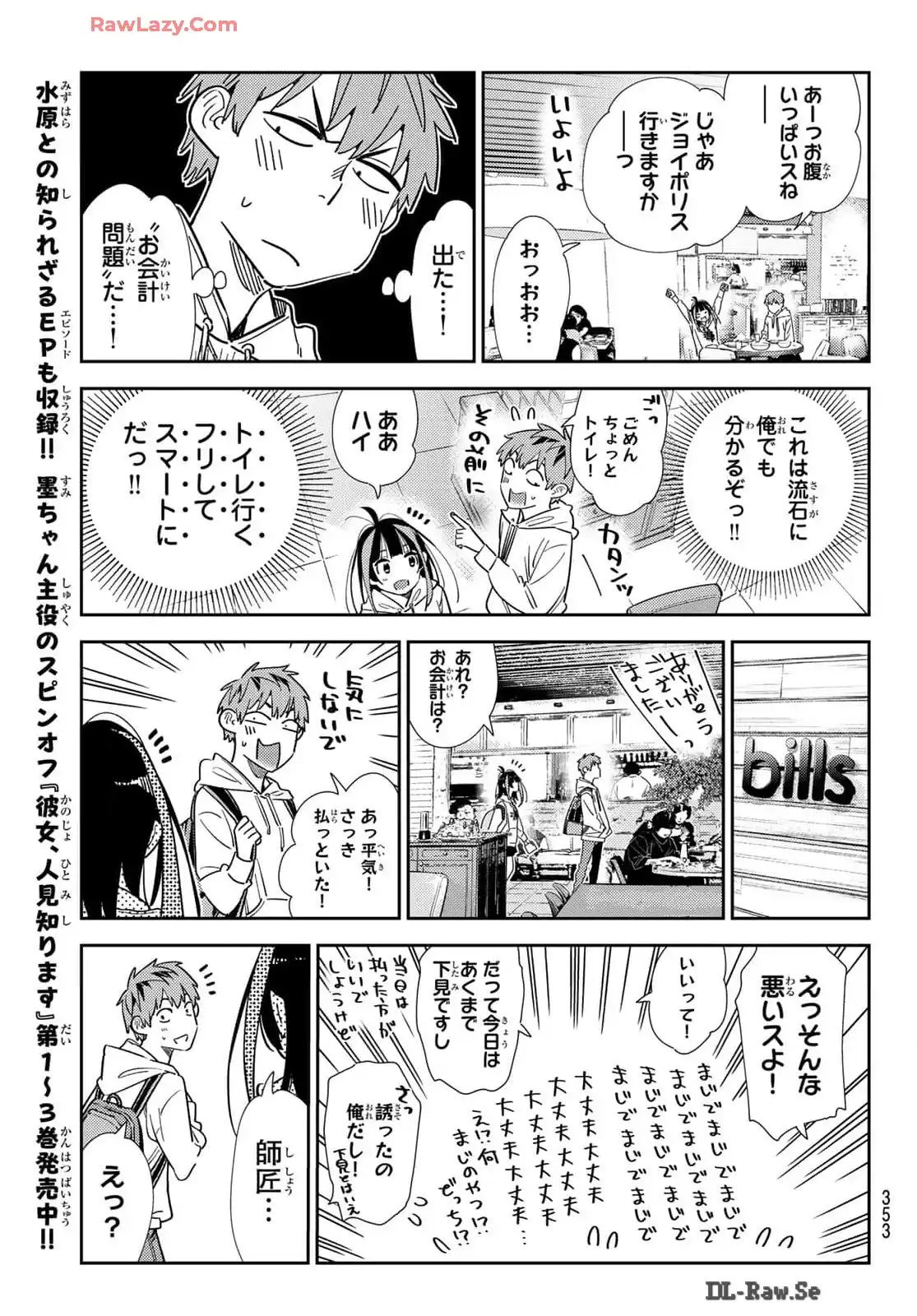 彼女、お借りします - raw - 第336話 - https://jppp.mangajikan.cc/jppp/05131438/0fre5xzucgl.webp