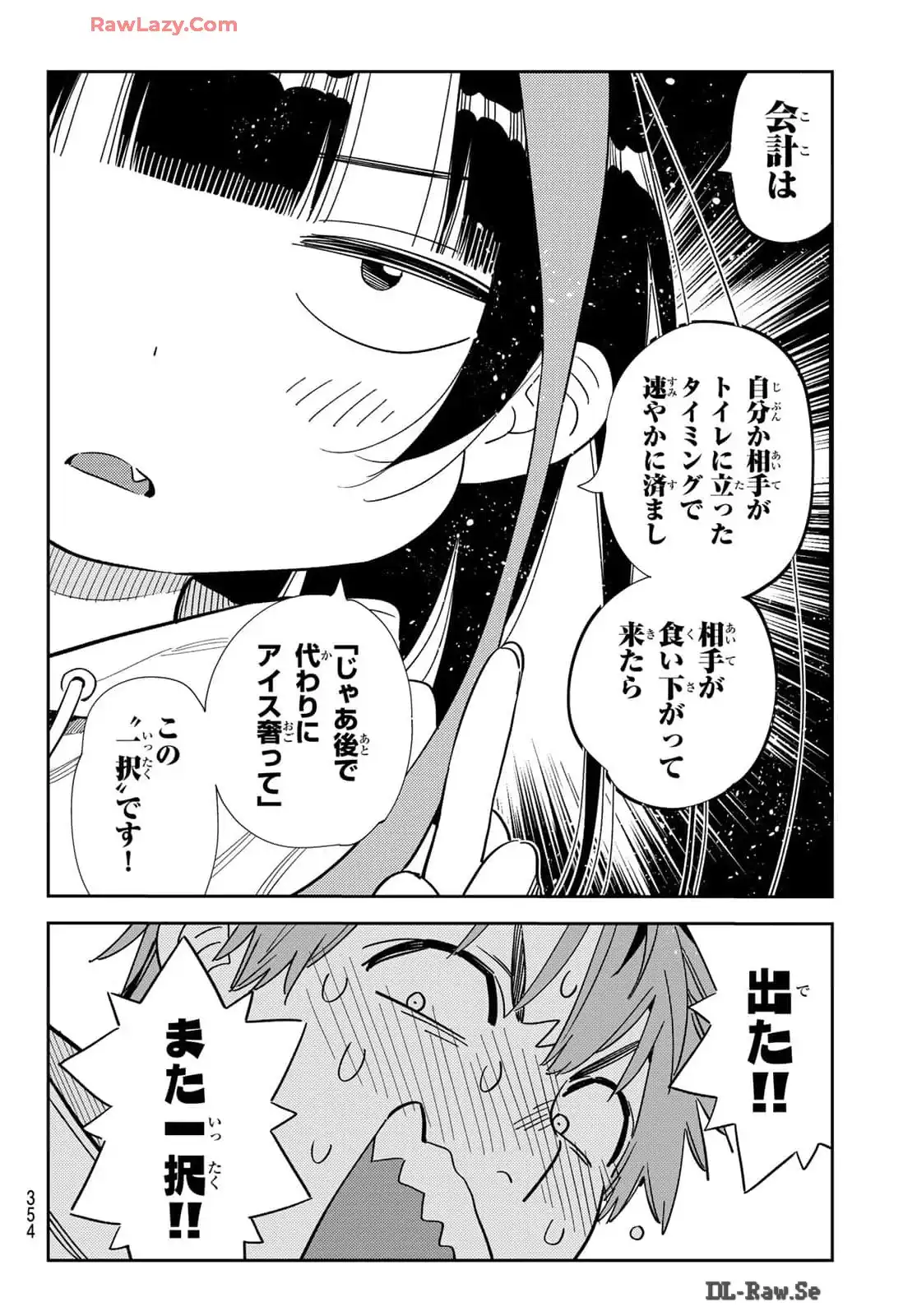 彼女、お借りします - raw - 第336話 - https://jppp.mangajikan.cc/jppp/05131438/0nj03ekvows.webp
