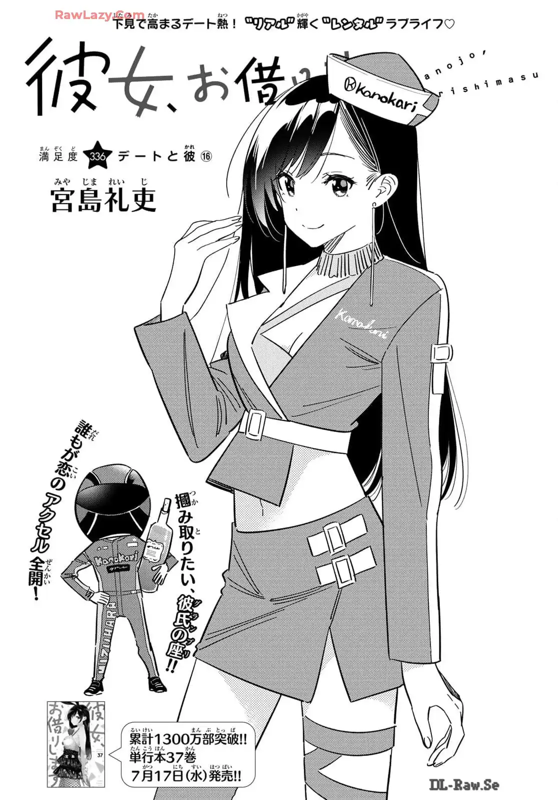 彼女、お借りします - raw - 第336話 - https://jppp.mangajikan.cc/jppp/05131438/11p3i5jzirv.webp