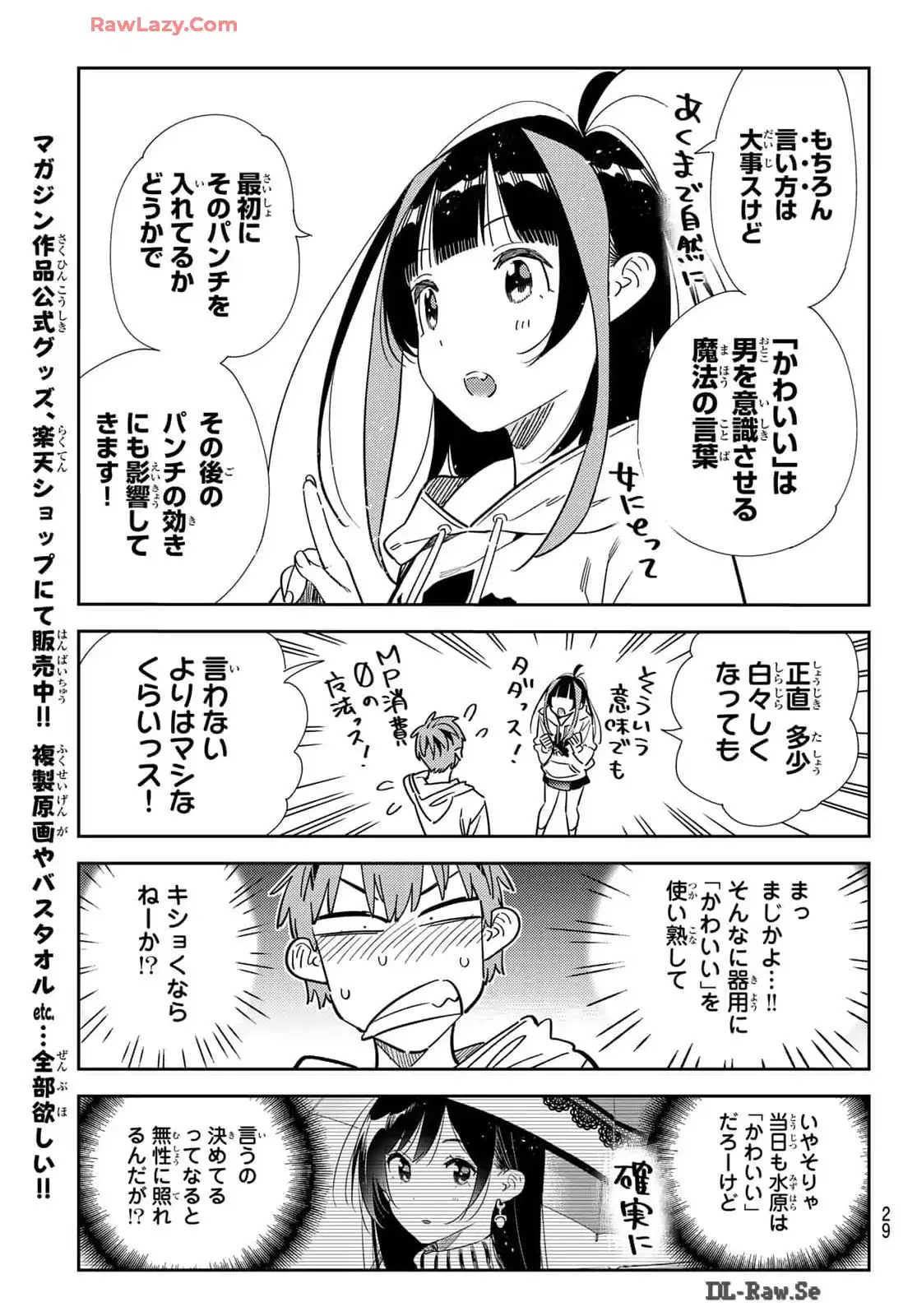 彼女、お借りします - raw - 第338話 - https://jppp.mangajikan.cc/jppp/05131438/142ouynbqp2.webp