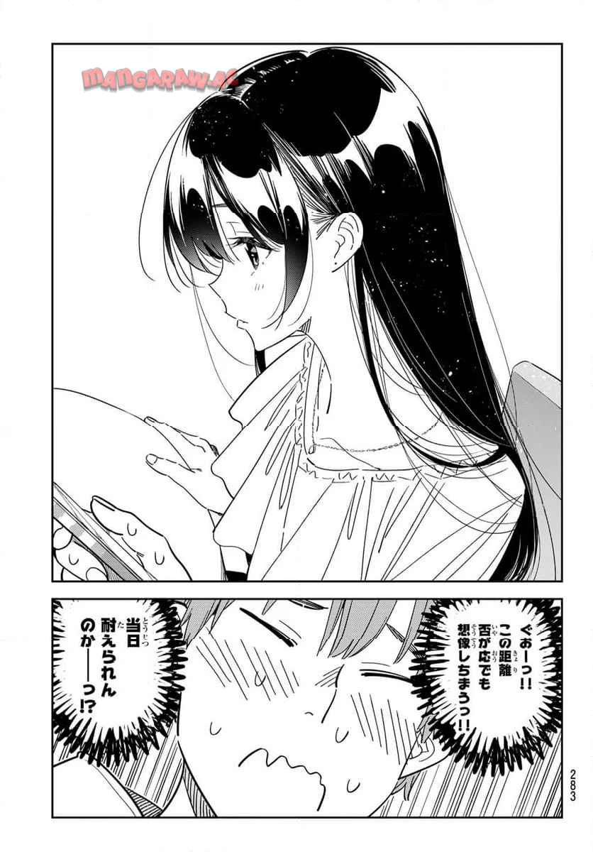 彼女、お借りします - raw - 第335話 - https://jppp.mangajikan.cc/jppp/05131438/1bcpniprkdt.jpg