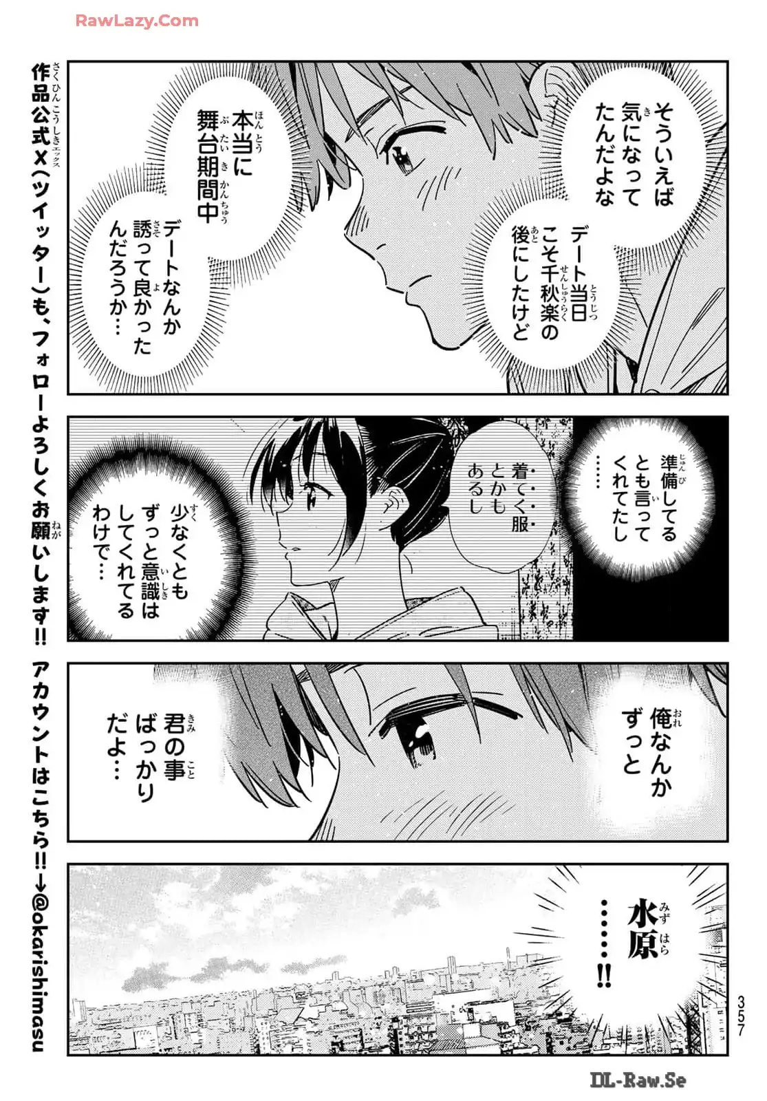 彼女、お借りします - raw - 第336話 - https://jppp.mangajikan.cc/jppp/05131438/1zaufoz1nae.webp