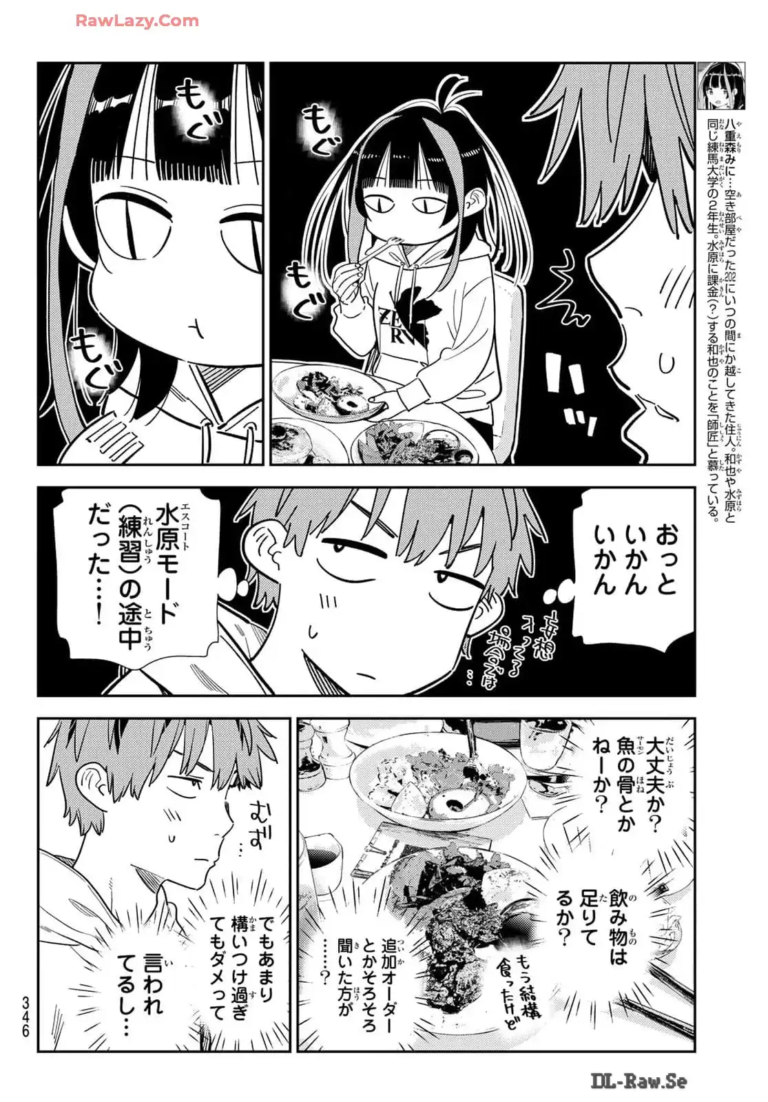 彼女、お借りします - raw - 第336話 - https://jppp.mangajikan.cc/jppp/05131438/1zbfjw3i1tm.webp